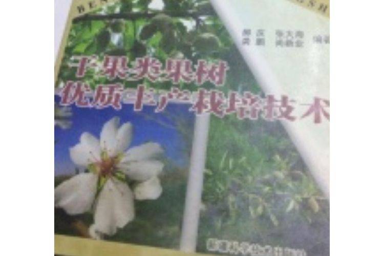果树种植技术