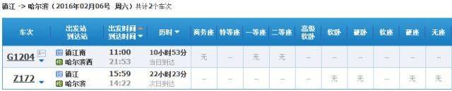 2559次车票票价