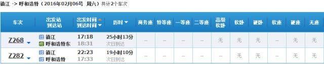 2559次车票票价