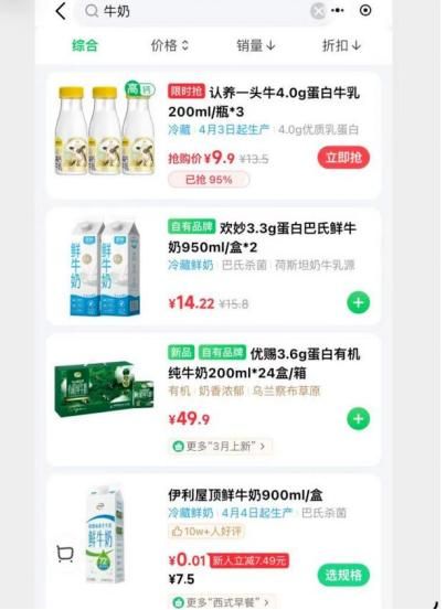 圣牧有机纯牛奶单价