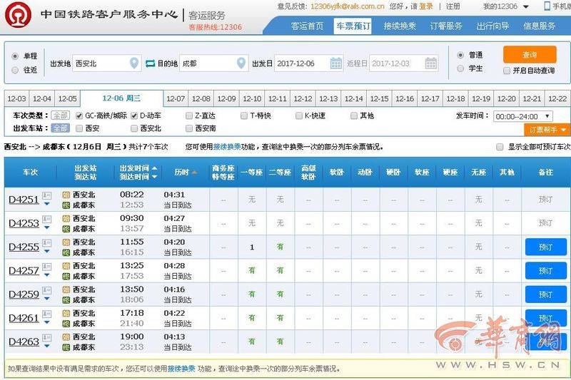 西成高铁车费