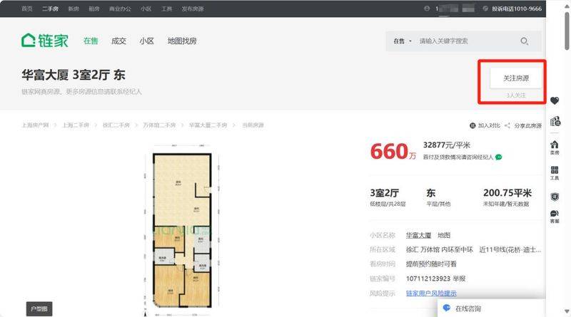 链家 房屋均价 含税