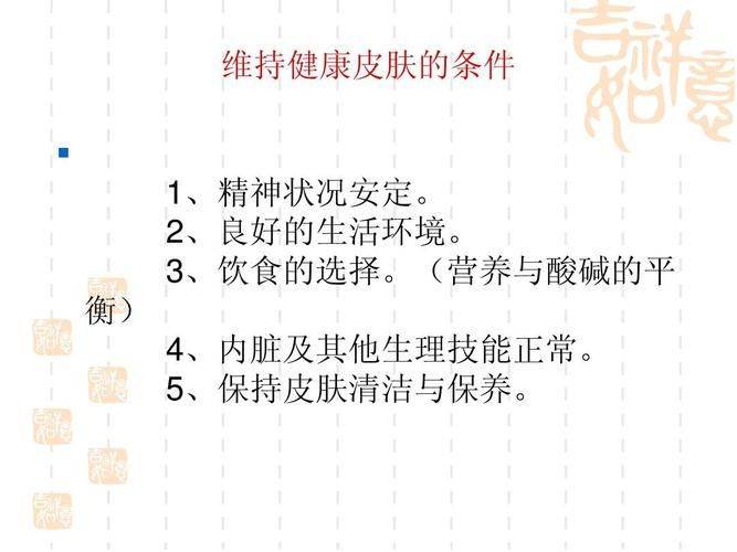 皮肤基础知识培训课件
