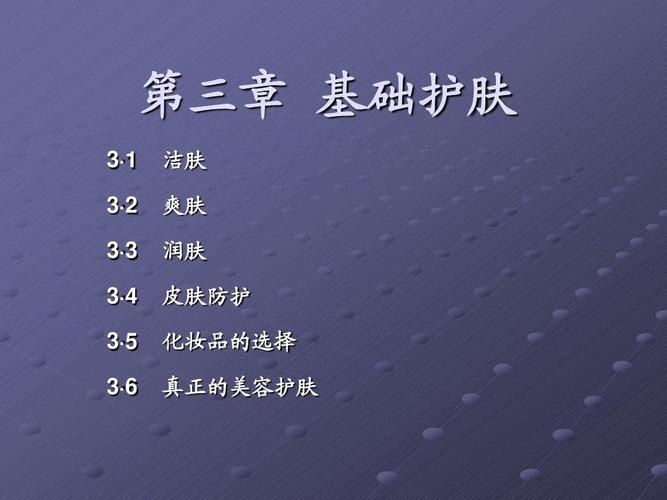 基础皮肤知识