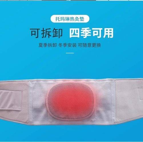 托玛琳自发热护腰多少钱