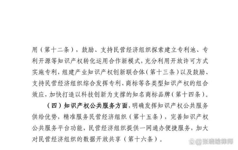 知识产权工作措施