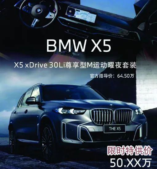 bmwx5多少钱