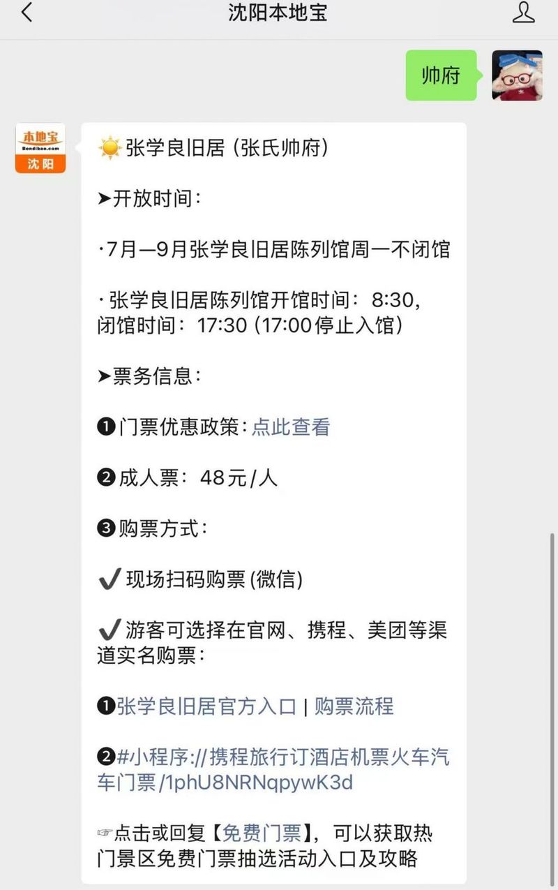 沈阳张氏帅府票价