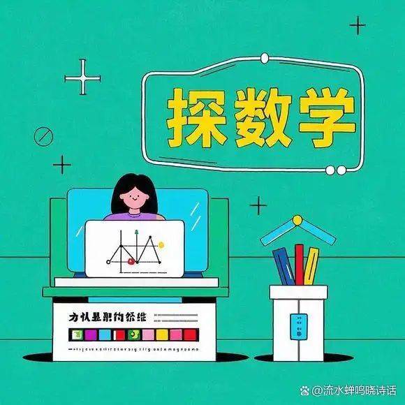 关于数学的常识