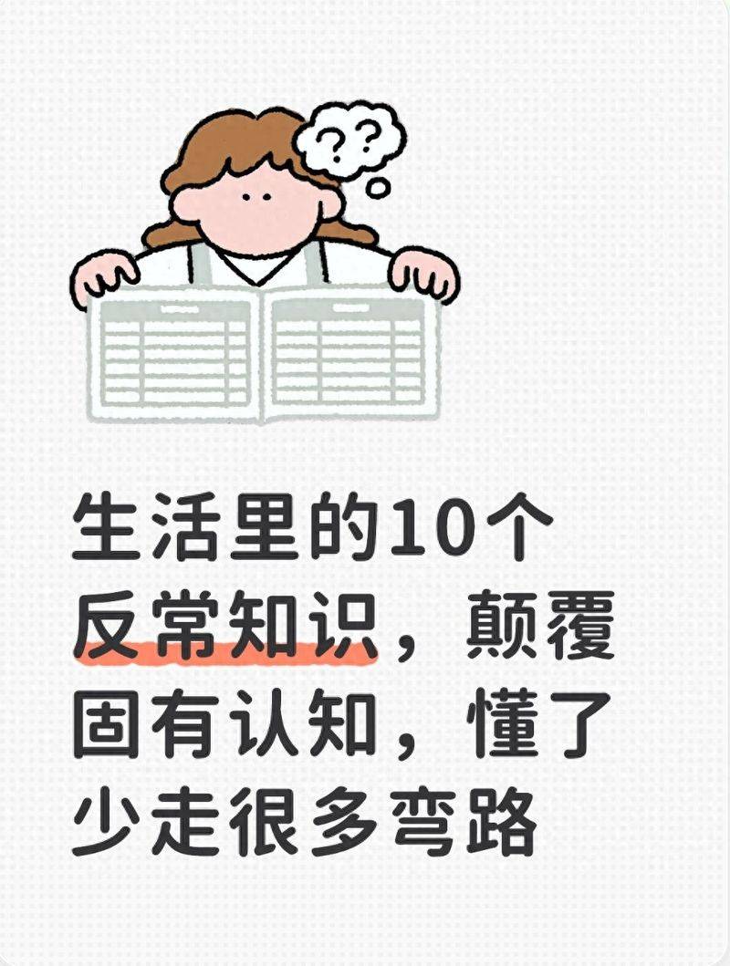 生活方面知识