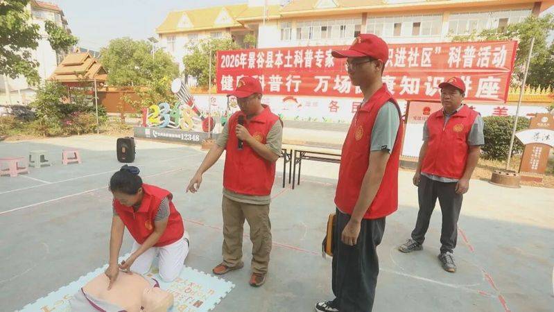 急救知识普及进社区
