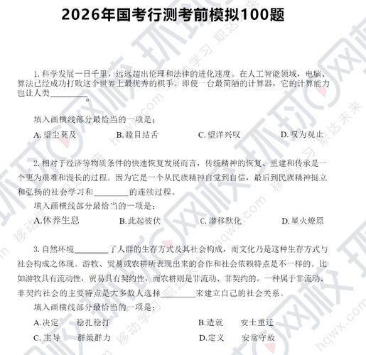人文知识竞赛题库2026