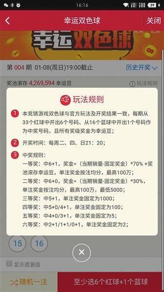 微信彩票农场大亨规律