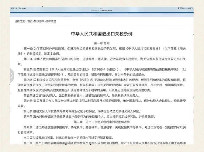 中国海关关税查询