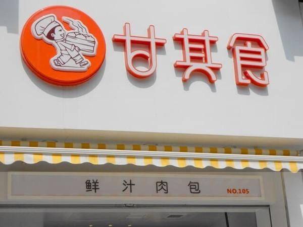甘其食包子多少钱