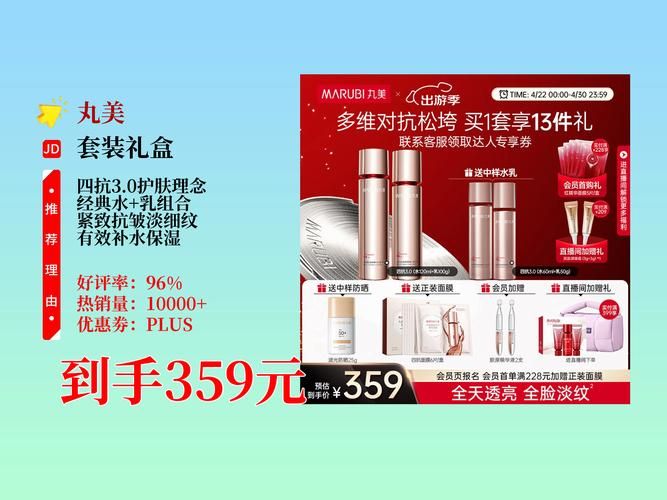 丸美化妆品最贵多少钱一套