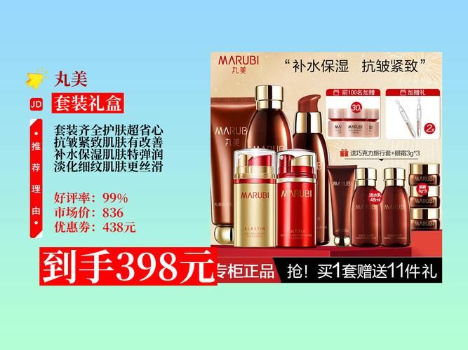 丸美化妆品最贵多少钱一套