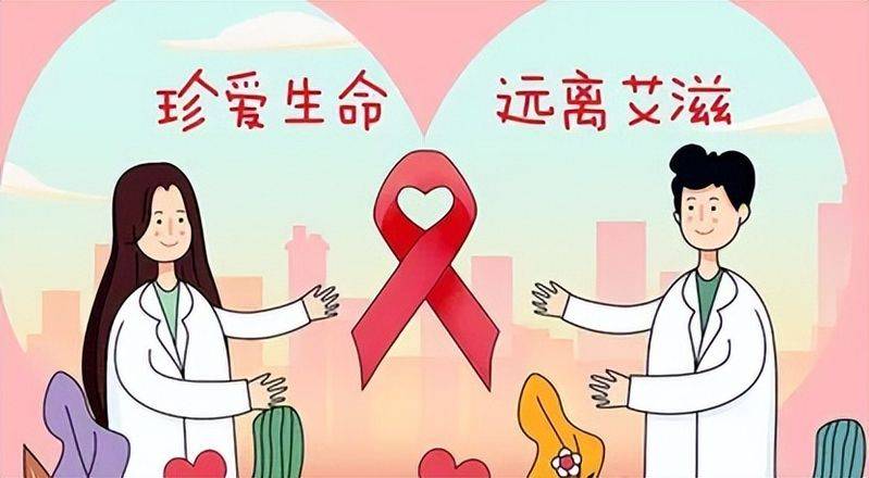 预防艾滋病知识