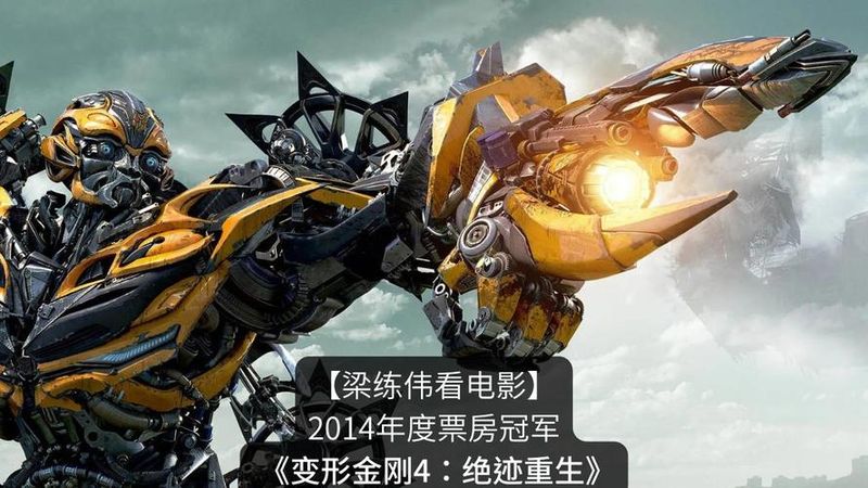 变形金刚4票价多少钱