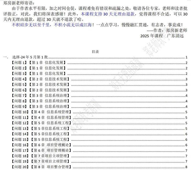 信息系统项目管理师考试九大项目管理知识【2】