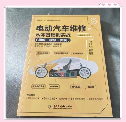 电动车维修技术大全