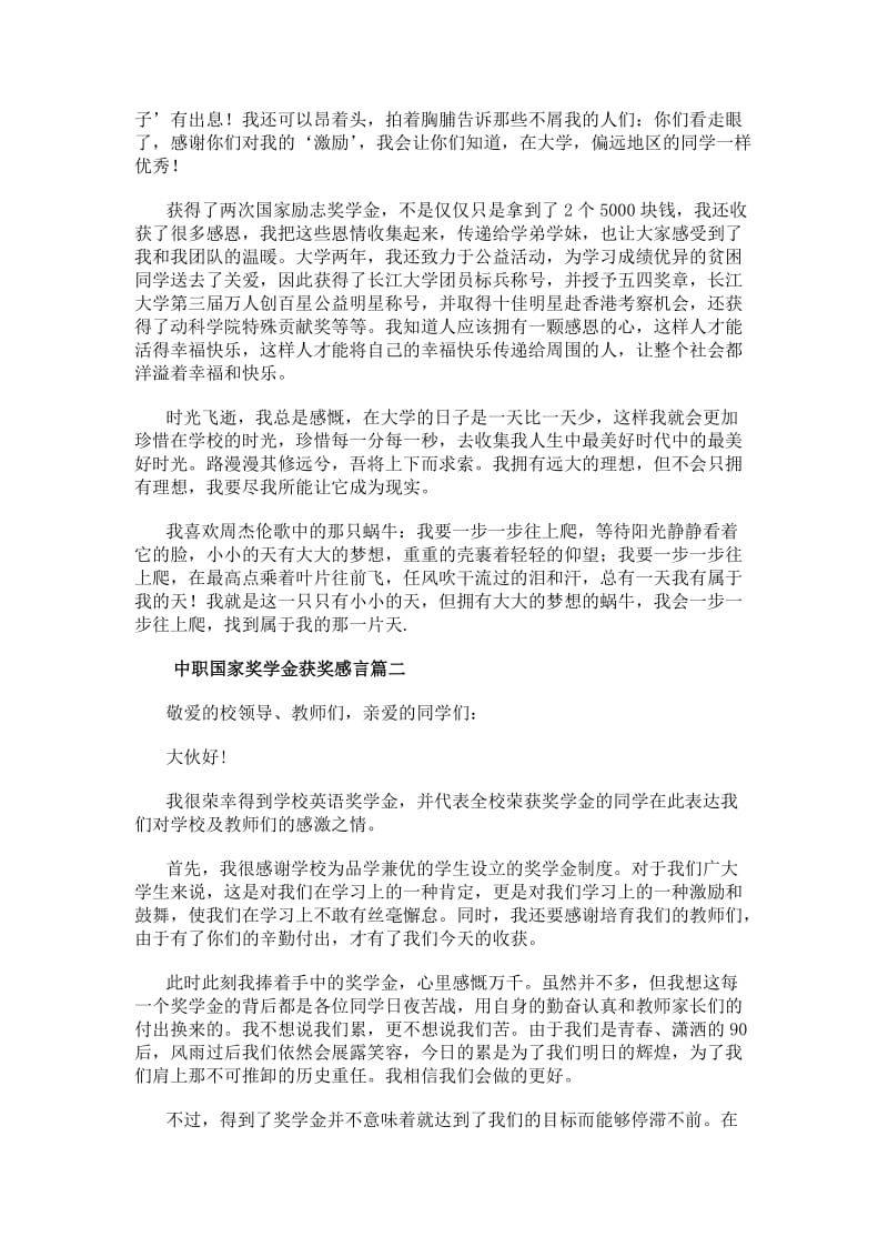 国家奖学金获奖感言经验分享