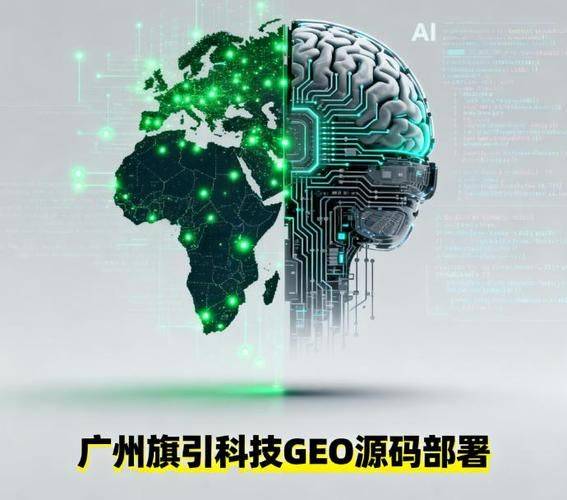 2026年广州GEO优化新突破：AI搜索可见度提升62%实战揭秘