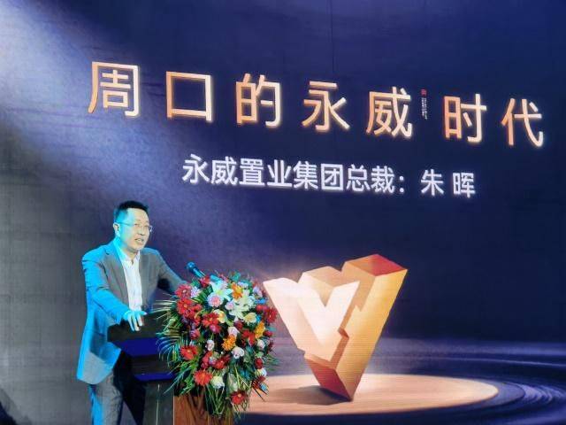 省域化布局跨出第一步 永威置业首秀周口