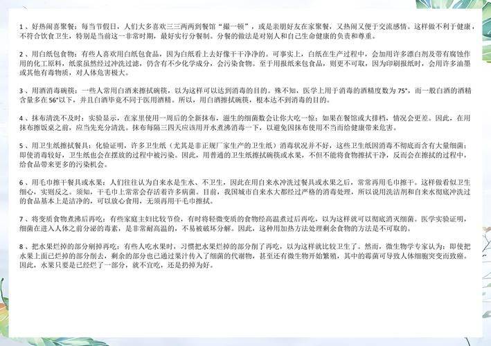 食品安全 知识问答