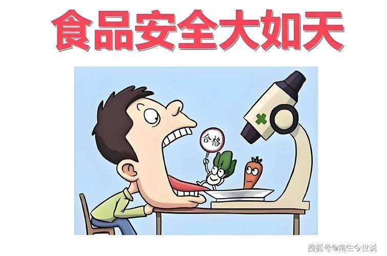 食品安全 知识问答