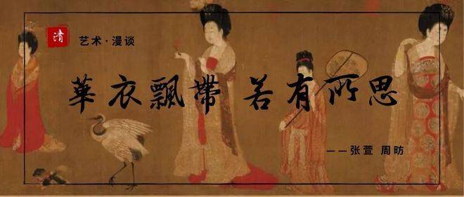 张萱仕女画的艺术特点