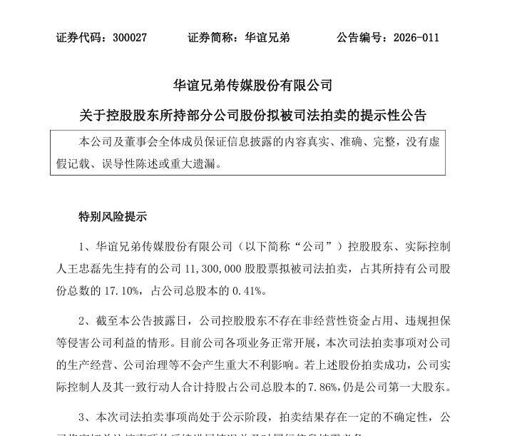华谊股票多少钱一股