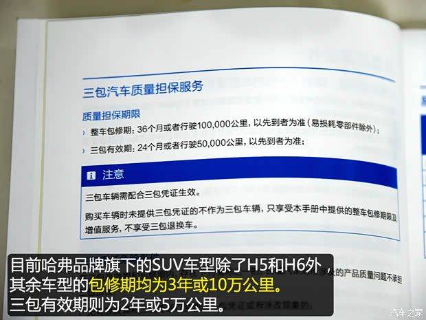 哈弗2s维修手册