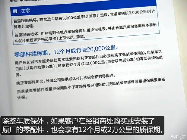 哈弗2s维修手册