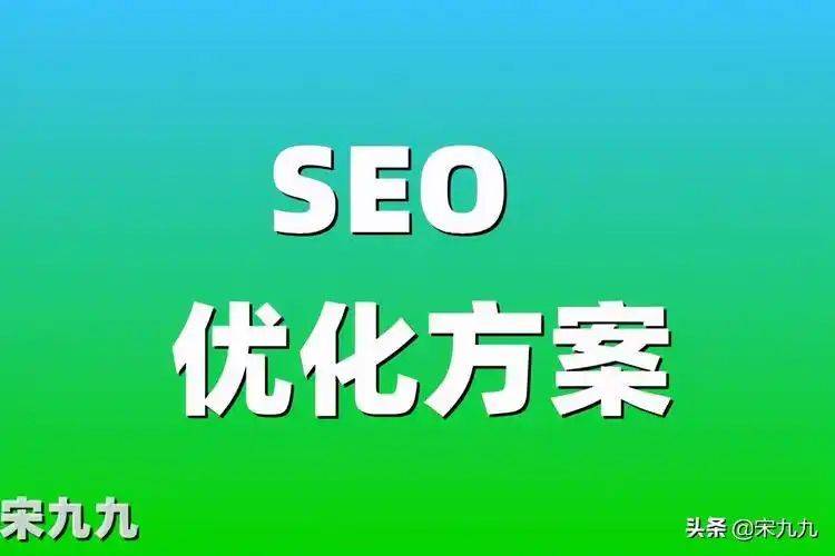 百度seo规则