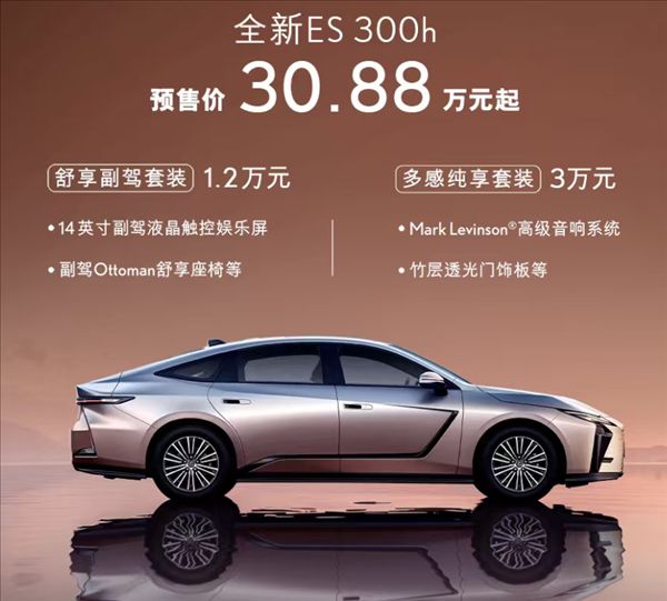 雷克萨斯es300h报价