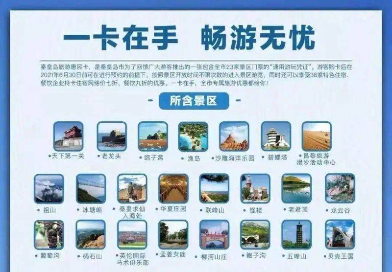 南戴河国际娱乐中心门票多少钱