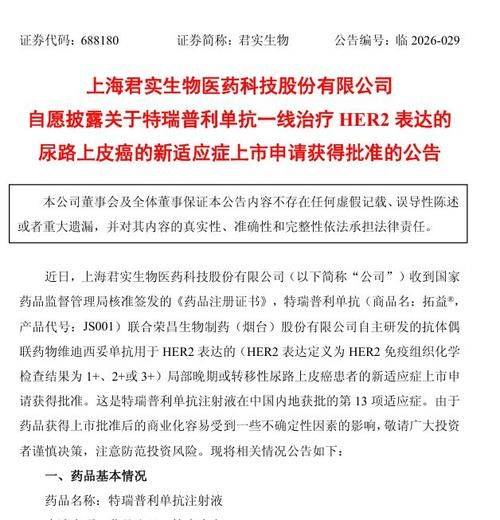 生物医药知识产权