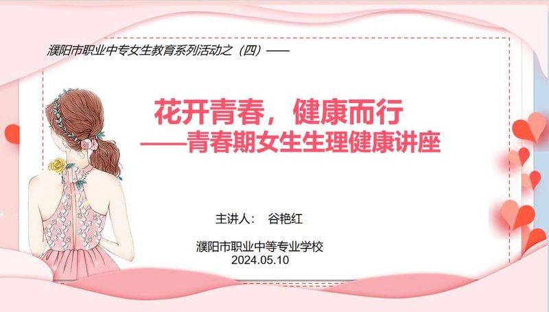 女性健康知识问答