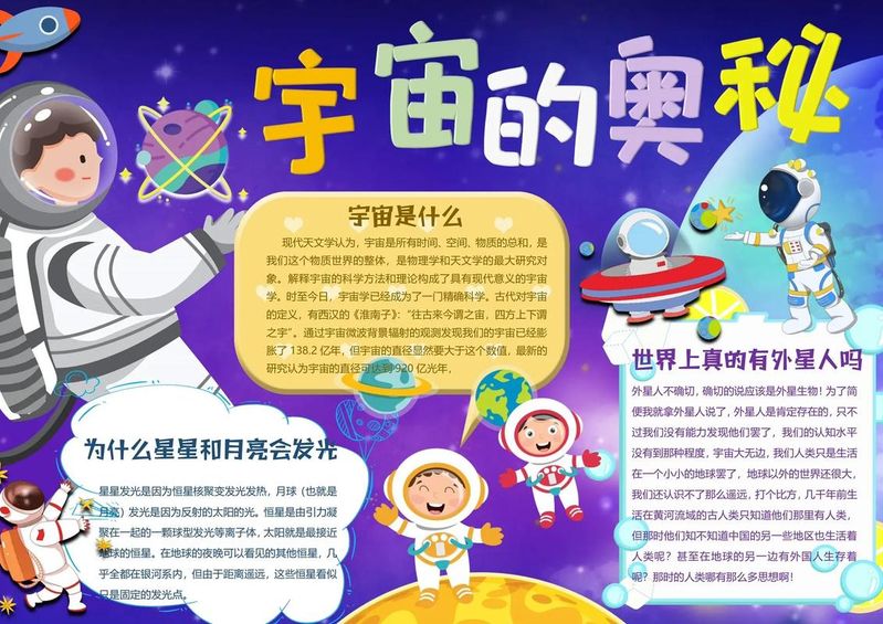 关于天文的知识