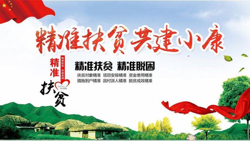 河南精准扶贫知识