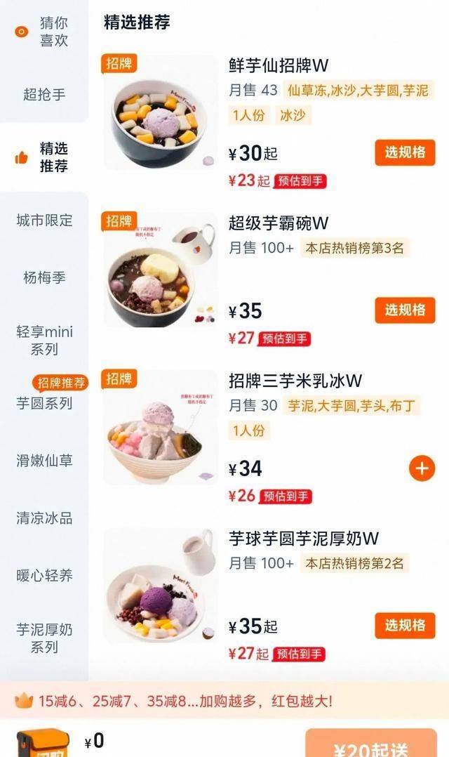 鲜芋仙奶茶加盟多少钱
