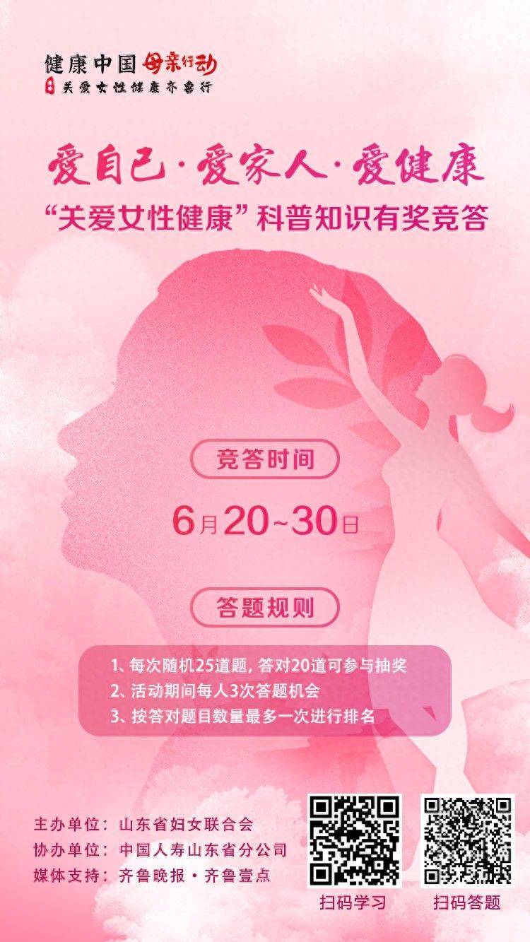 女性健康知识问答