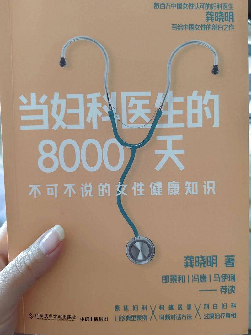 女性健康知识问答