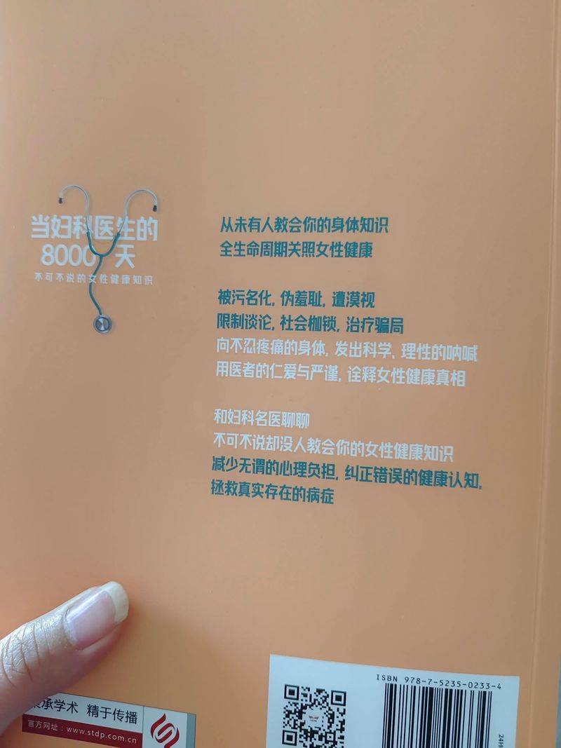 女性健康知识问答