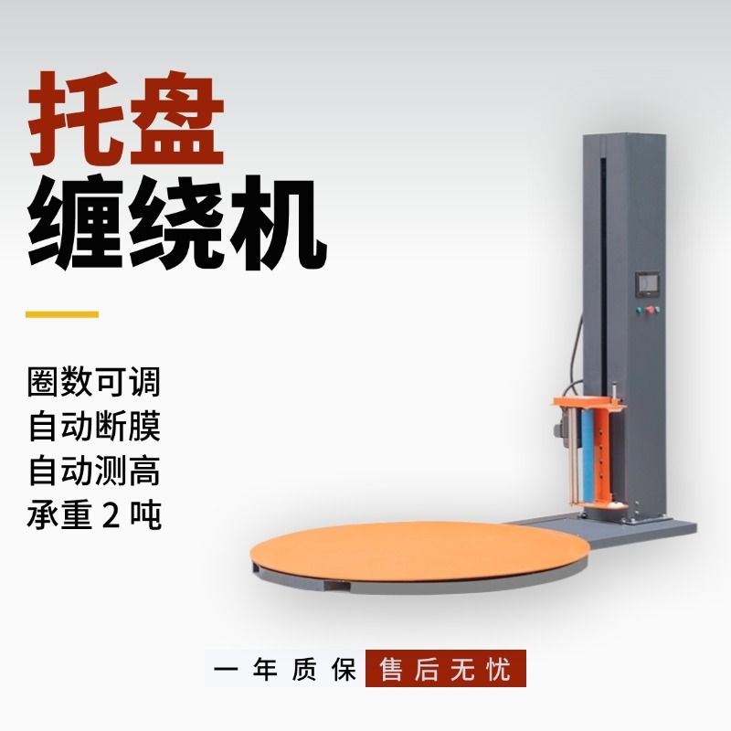 缠绕机维修