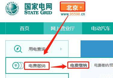 鞍山怎么网上交电费