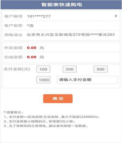 鞍山怎么网上交电费