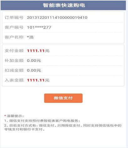 鞍山怎么网上交电费