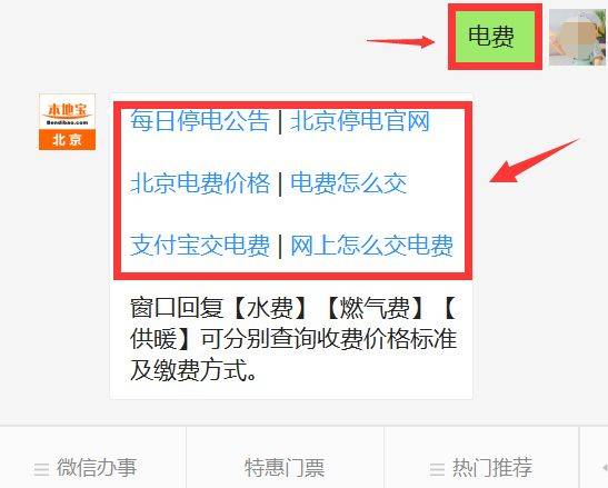 鞍山怎么网上交电费